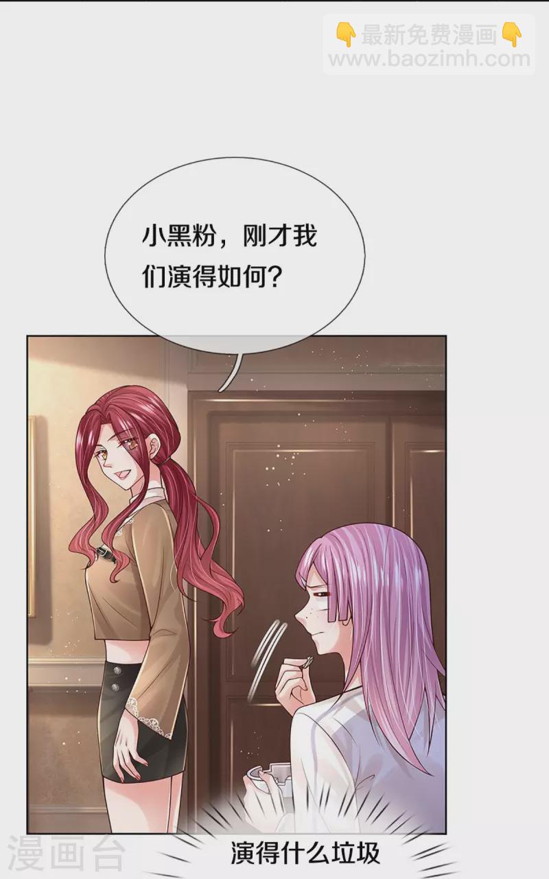 🍟妈咪快跑：爹地追来了 第392话 我才不是小孩子 第24页