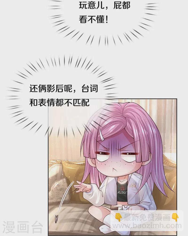 🍟妈咪快跑：爹地追来了 第392话 我才不是小孩子 第25页