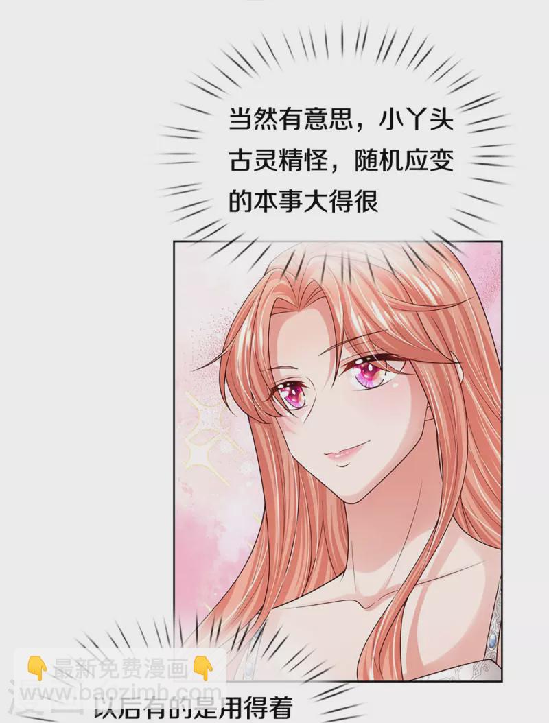 🍟妈咪快跑：爹地追来了 第392话 我才不是小孩子 第27页