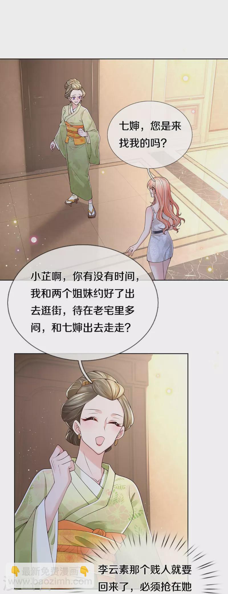 🍟妈咪快跑：爹地追来了 第392话 我才不是小孩子 第31页