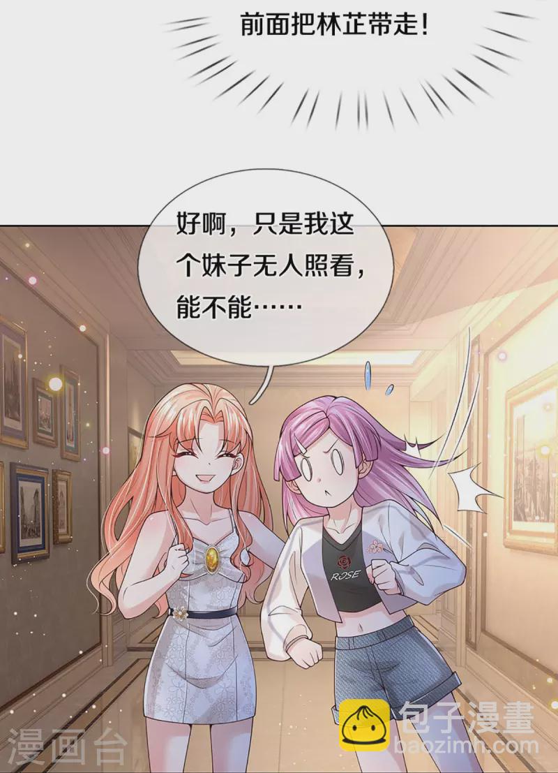 🍟妈咪快跑：爹地追来了 第392话 我才不是小孩子 第32页