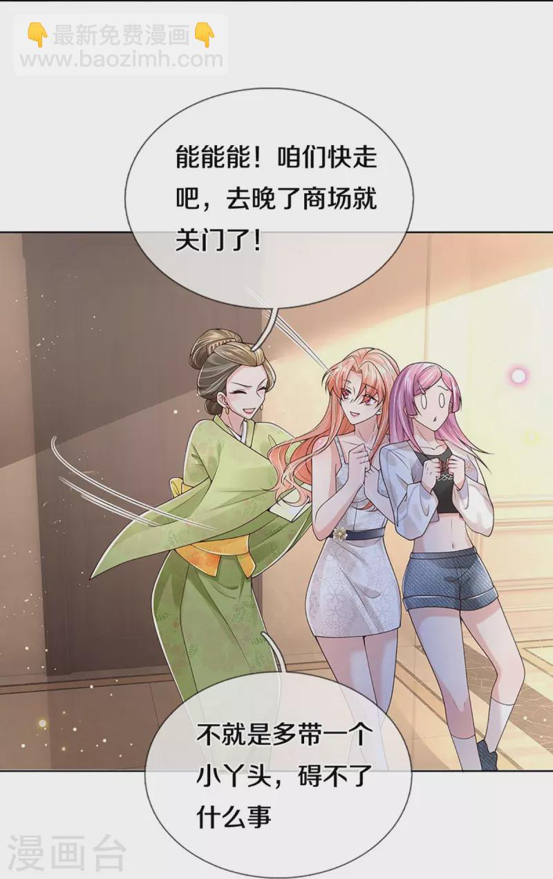 🍟妈咪快跑：爹地追来了 第392话 我才不是小孩子 第33页