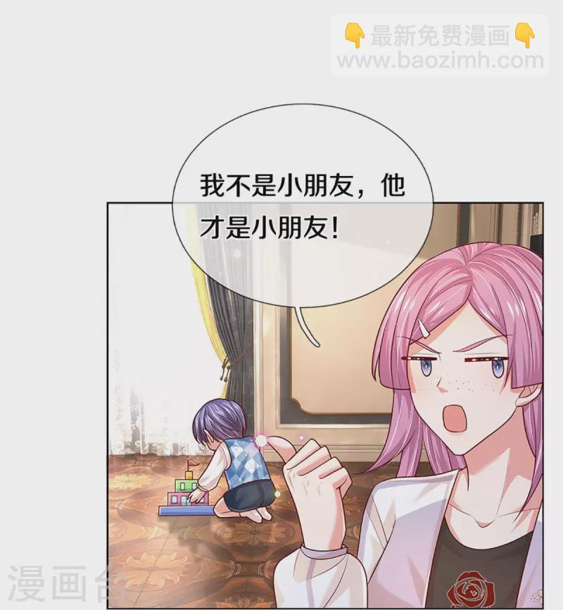 🍟妈咪快跑：爹地追来了 第392话 我才不是小孩子 第6页