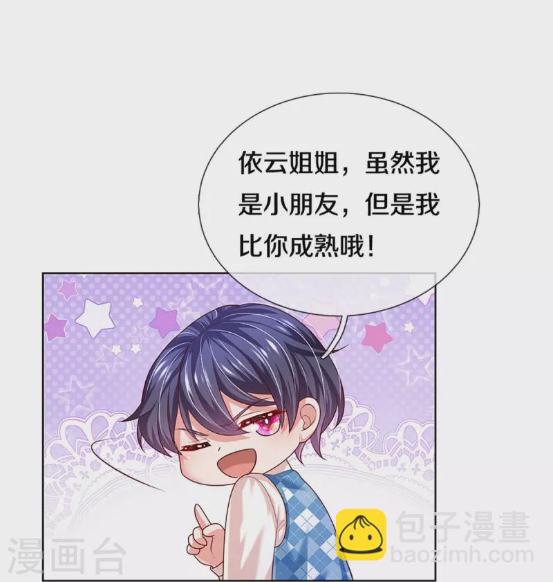 🍟妈咪快跑：爹地追来了 第392话 我才不是小孩子 第7页