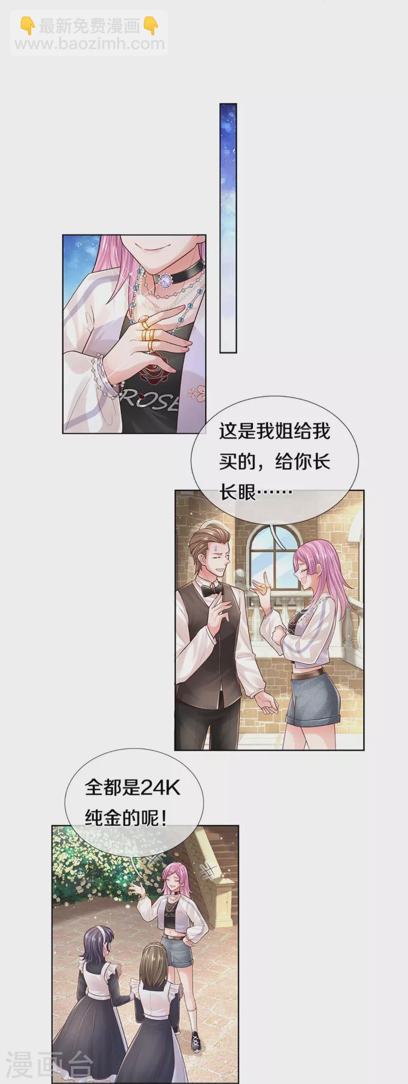 🍟妈咪快跑：爹地追来了 第394话 招摇，我最擅长 第12页