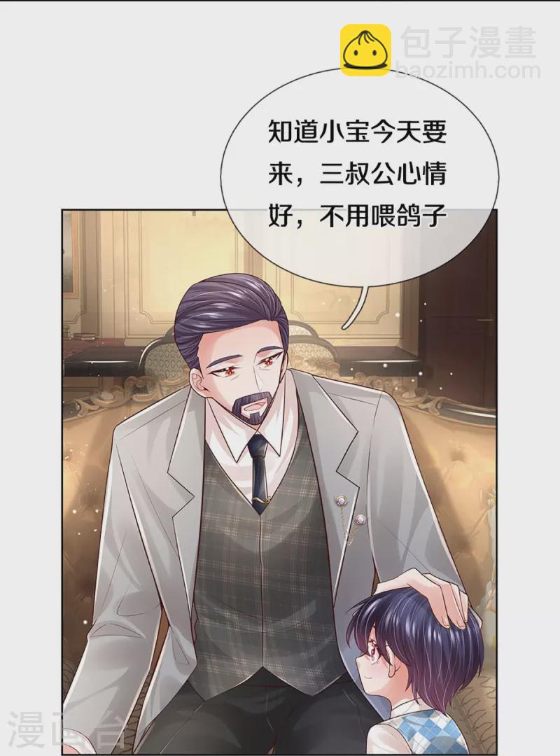 🍟妈咪快跑：爹地追来了 第394话 招摇，我最擅长 第24页