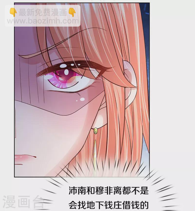 🍟妈咪快跑：爹地追来了 第394话 招摇，我最擅长 第28页