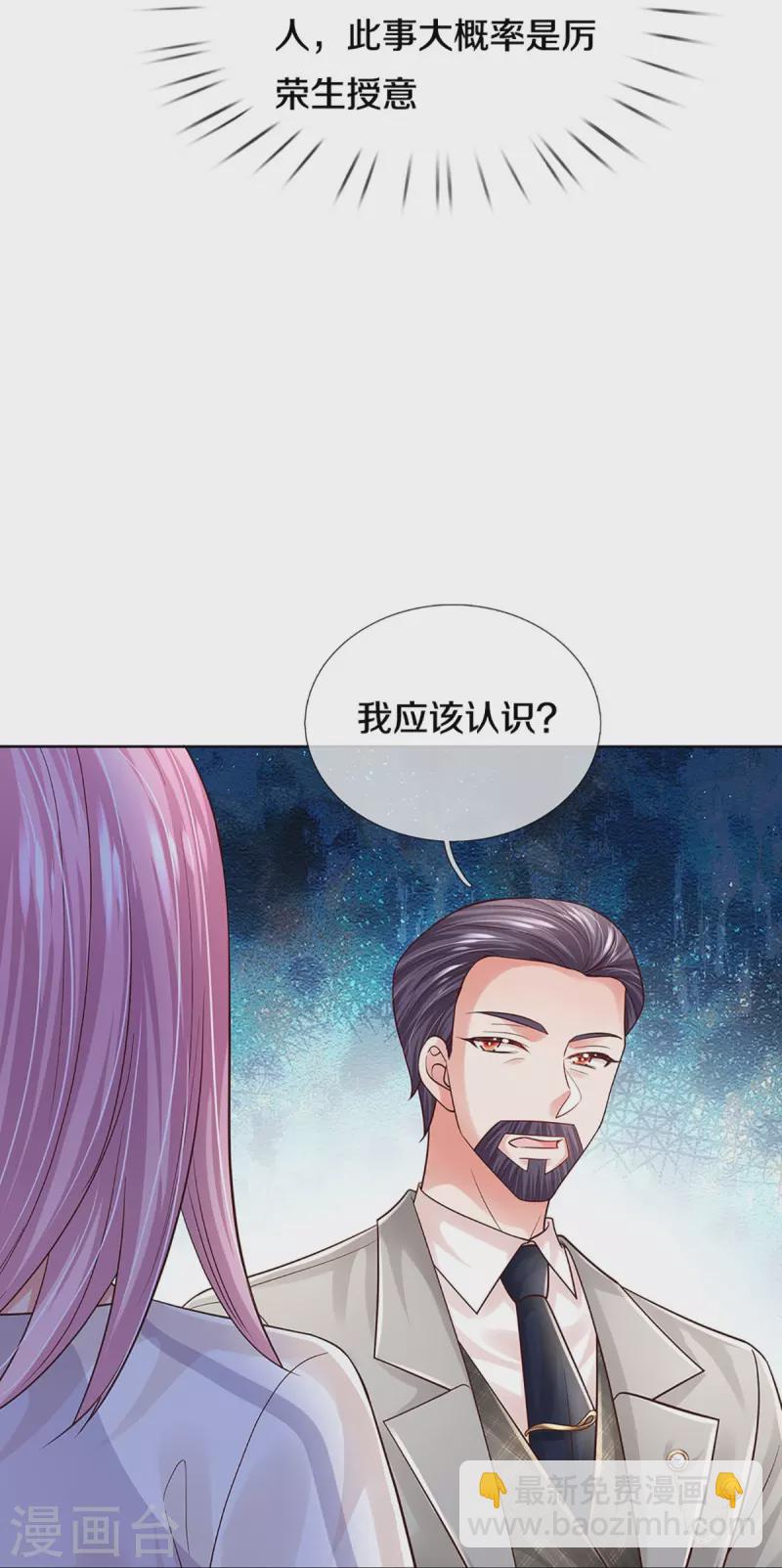 🍟妈咪快跑：爹地追来了 第394话 招摇，我最擅长 第29页