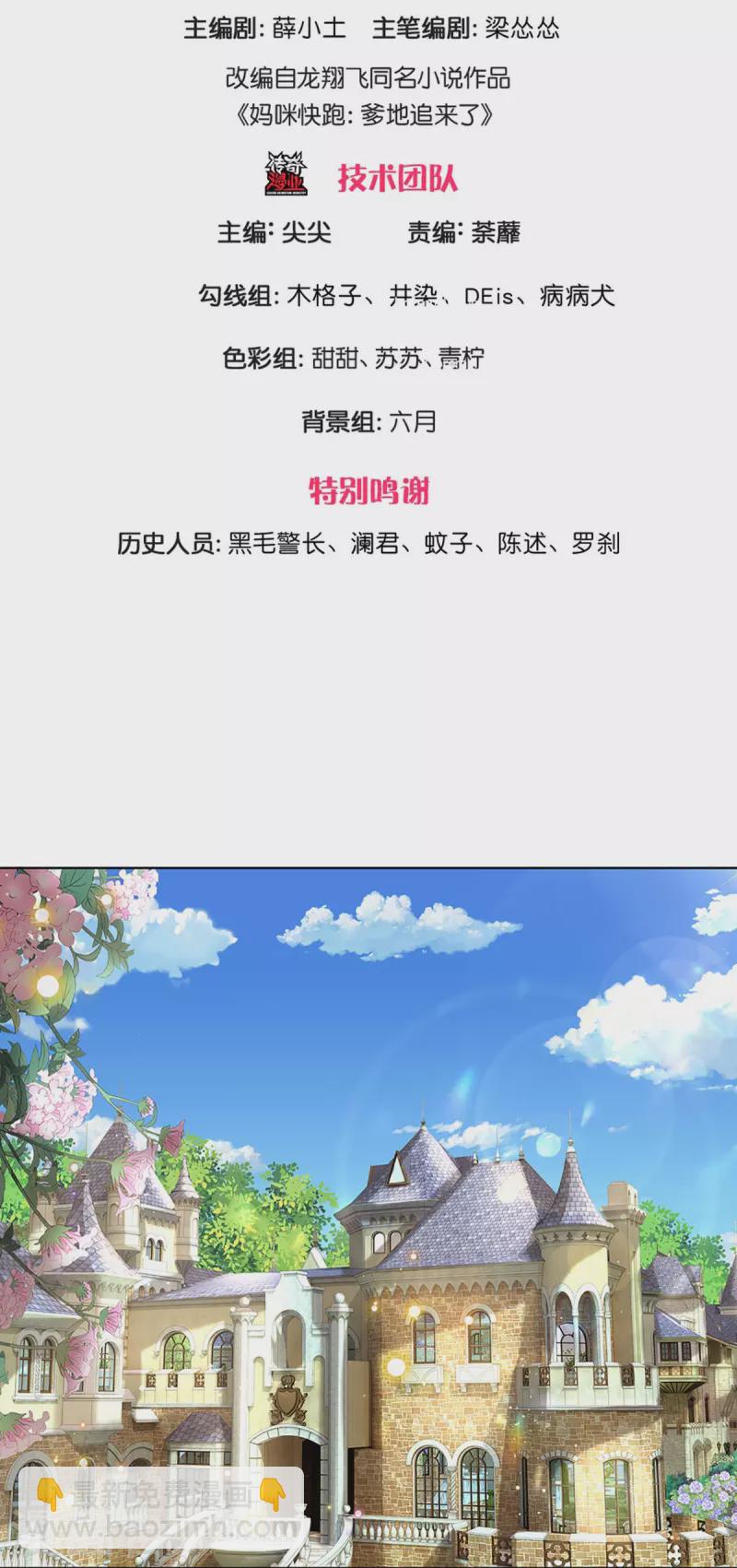 🍟妈咪快跑：爹地追来了 第394话 招摇，我最擅长 第3页