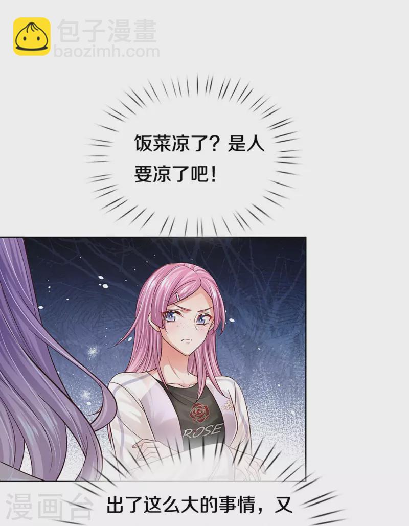 🍟妈咪快跑：爹地追来了 第394话 招摇，我最擅长 第32页