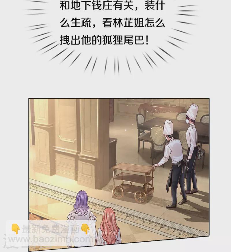 🍟妈咪快跑：爹地追来了 第394话 招摇，我最擅长 第33页