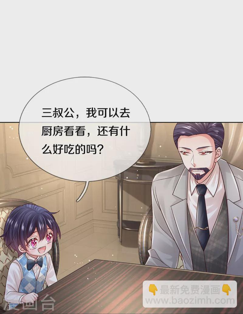 🍟妈咪快跑：爹地追来了 第394话 招摇，我最擅长 第40页