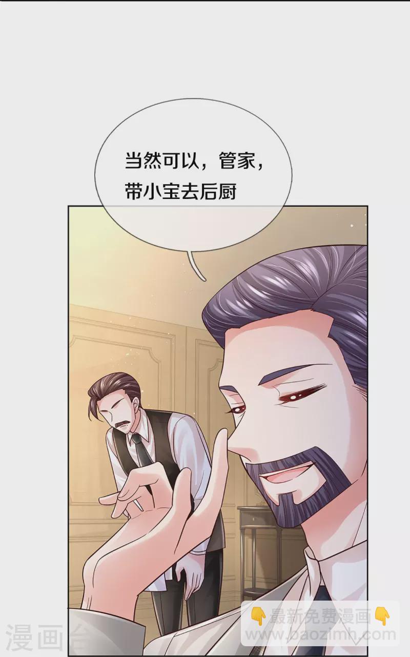 🍟妈咪快跑：爹地追来了 第394话 招摇，我最擅长 第41页