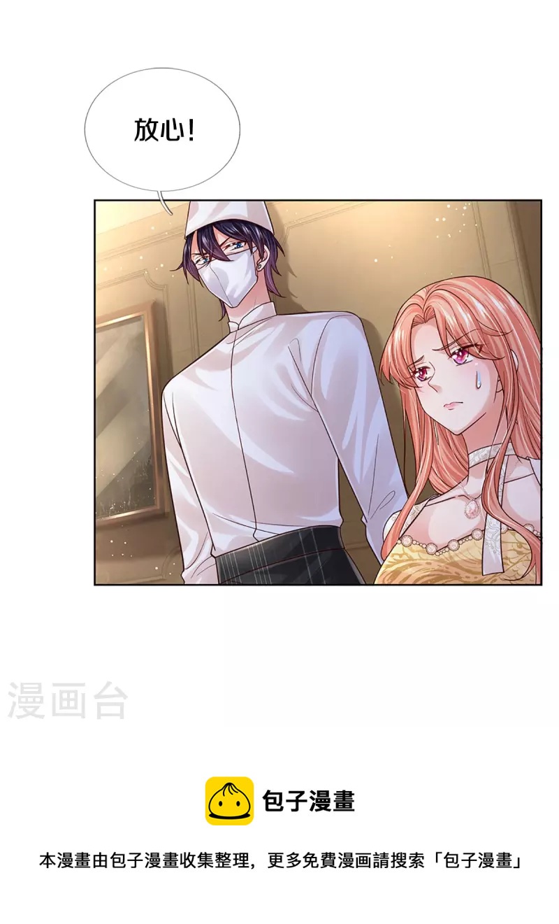 🍟妈咪快跑：爹地追来了 第394话 招摇，我最擅长 第43页