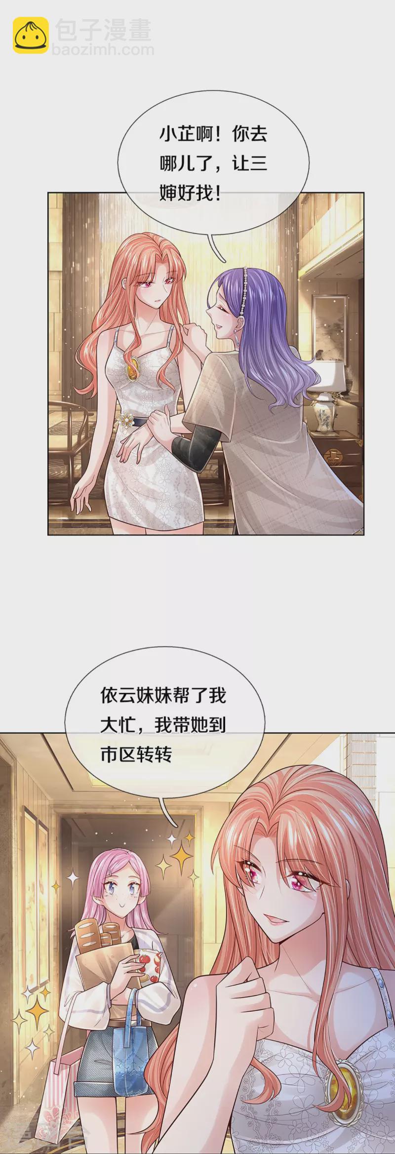 🍟妈咪快跑：爹地追来了 第394话 招摇，我最擅长 第5页