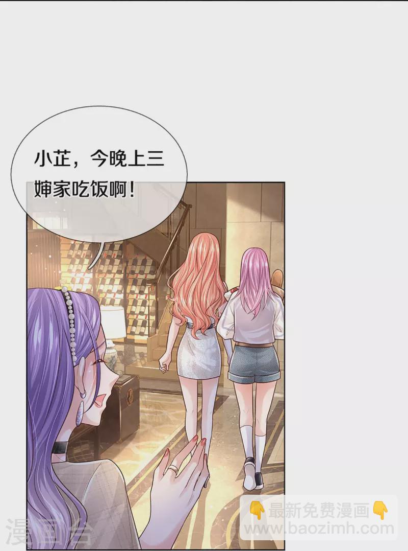 🍟妈咪快跑：爹地追来了 第394话 招摇，我最擅长 第6页