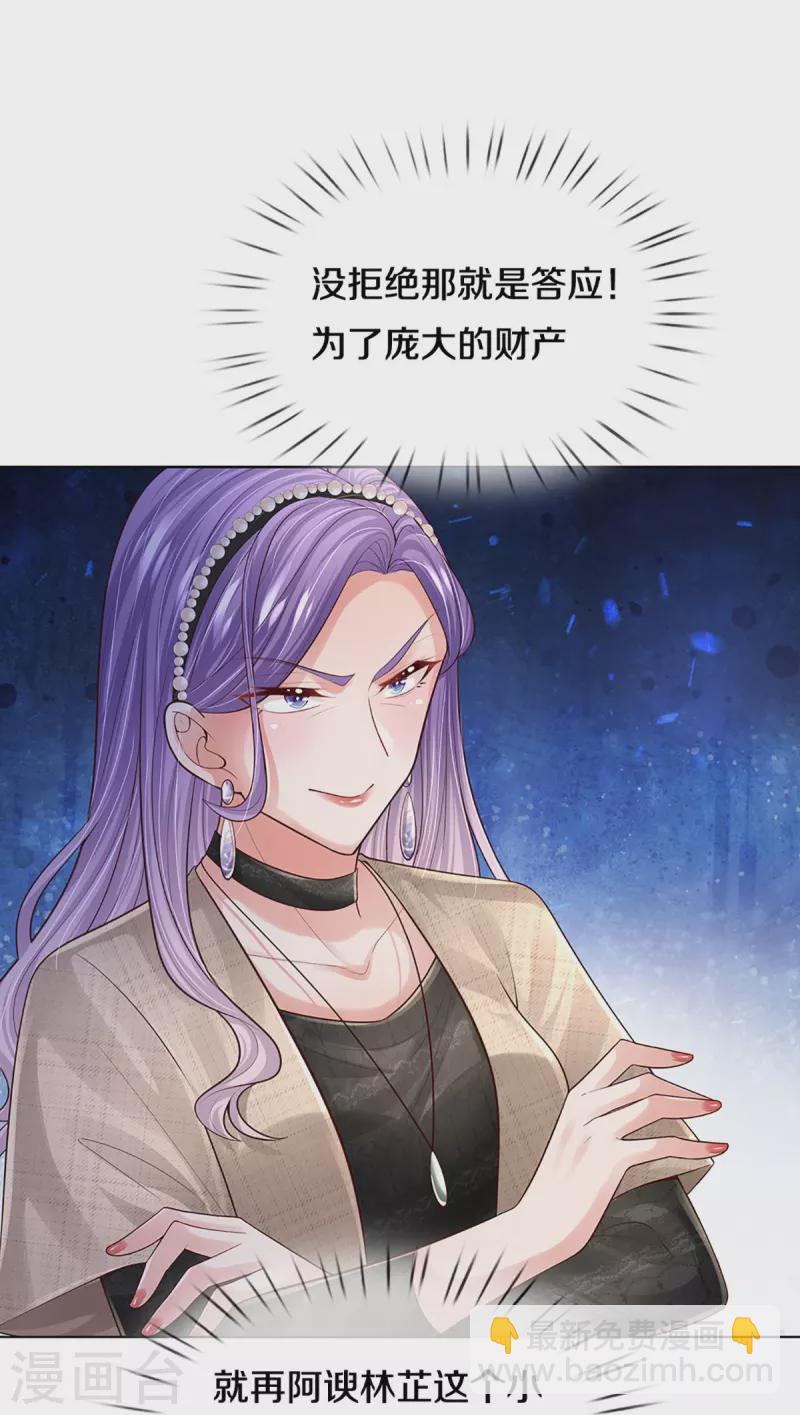 🍟妈咪快跑：爹地追来了 第394话 招摇，我最擅长 第8页