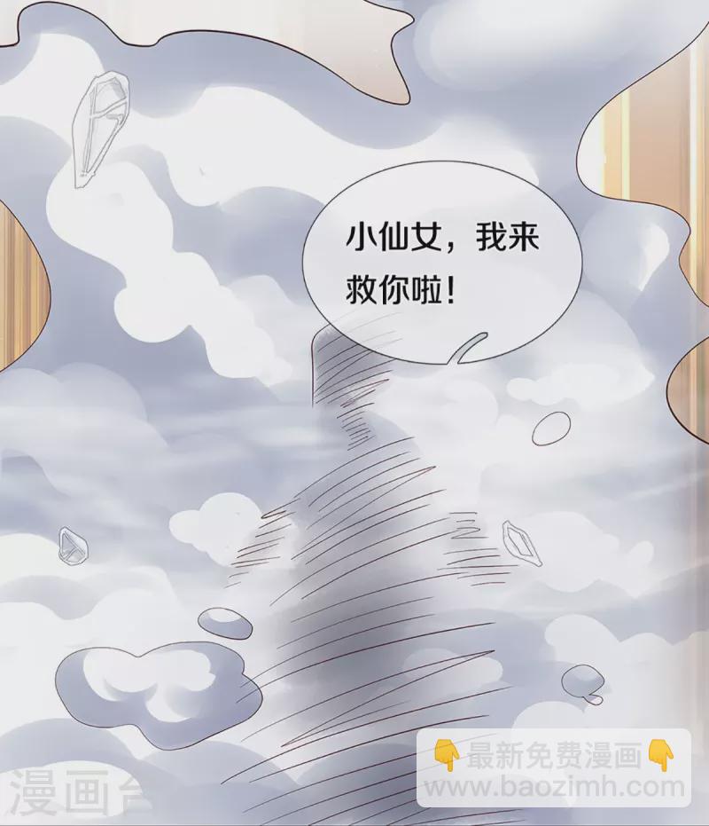 🍟妈咪快跑：爹地追来了 第396话 小救星 第11页