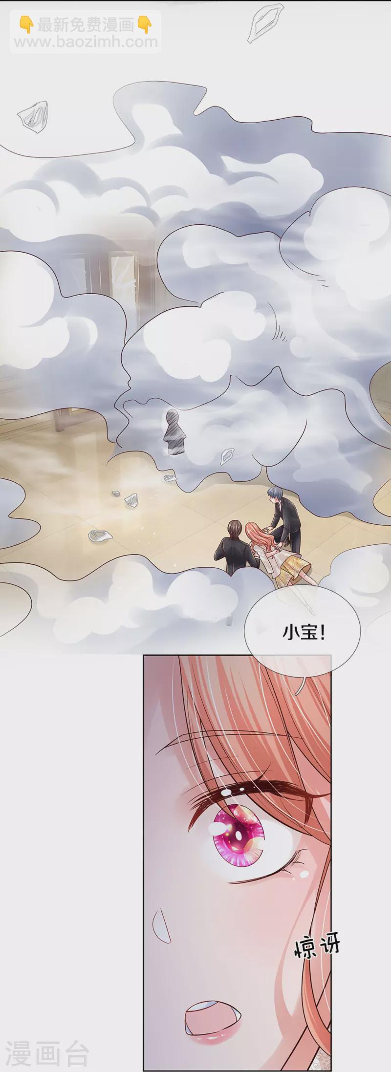 🍟妈咪快跑：爹地追来了 第396话 小救星 第12页