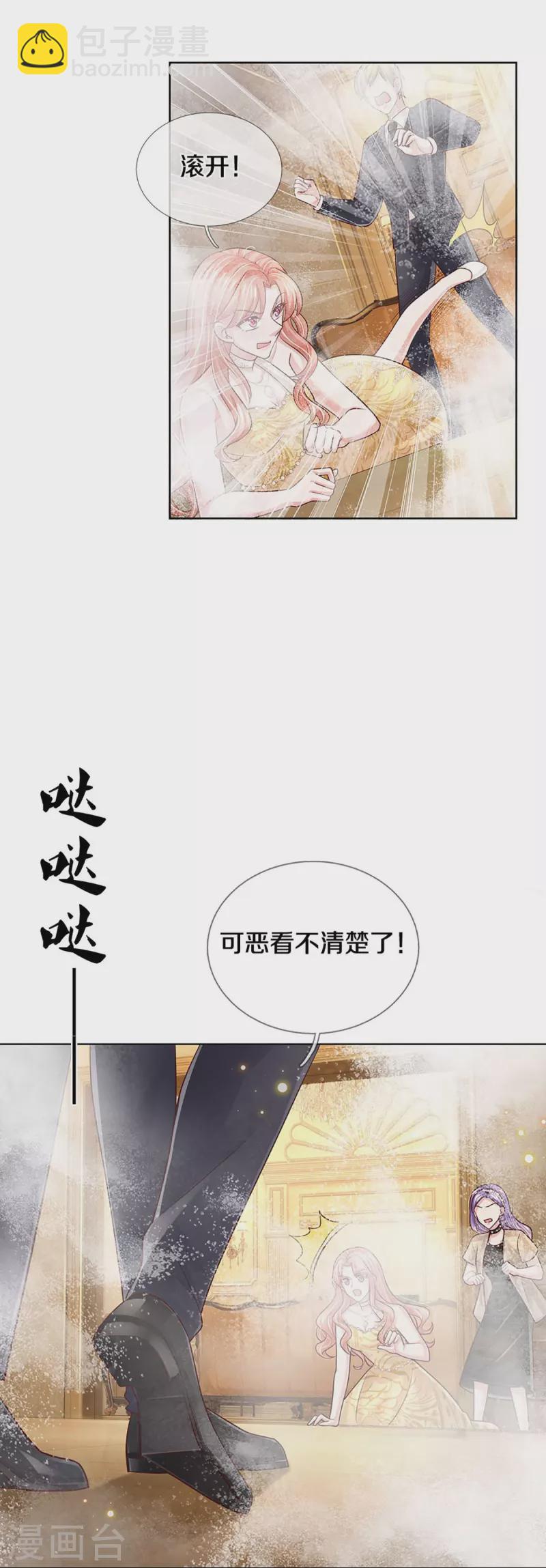 🍟妈咪快跑：爹地追来了 第396话 小救星 第16页