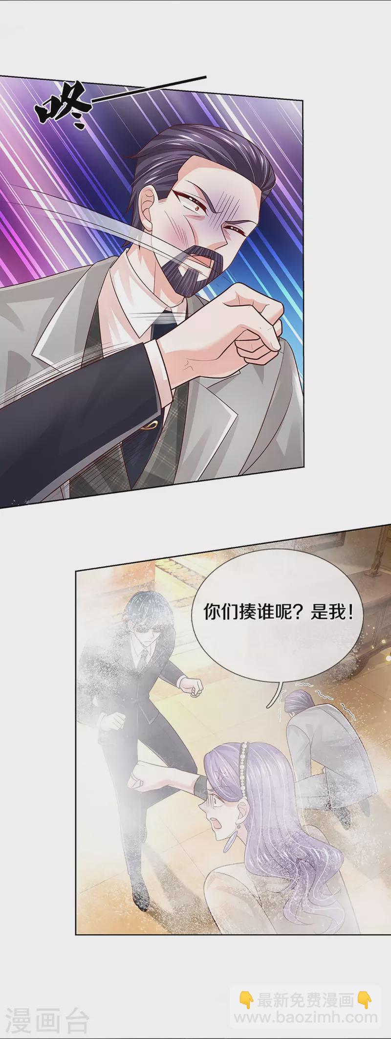 🍟妈咪快跑：爹地追来了 第396话 小救星 第17页