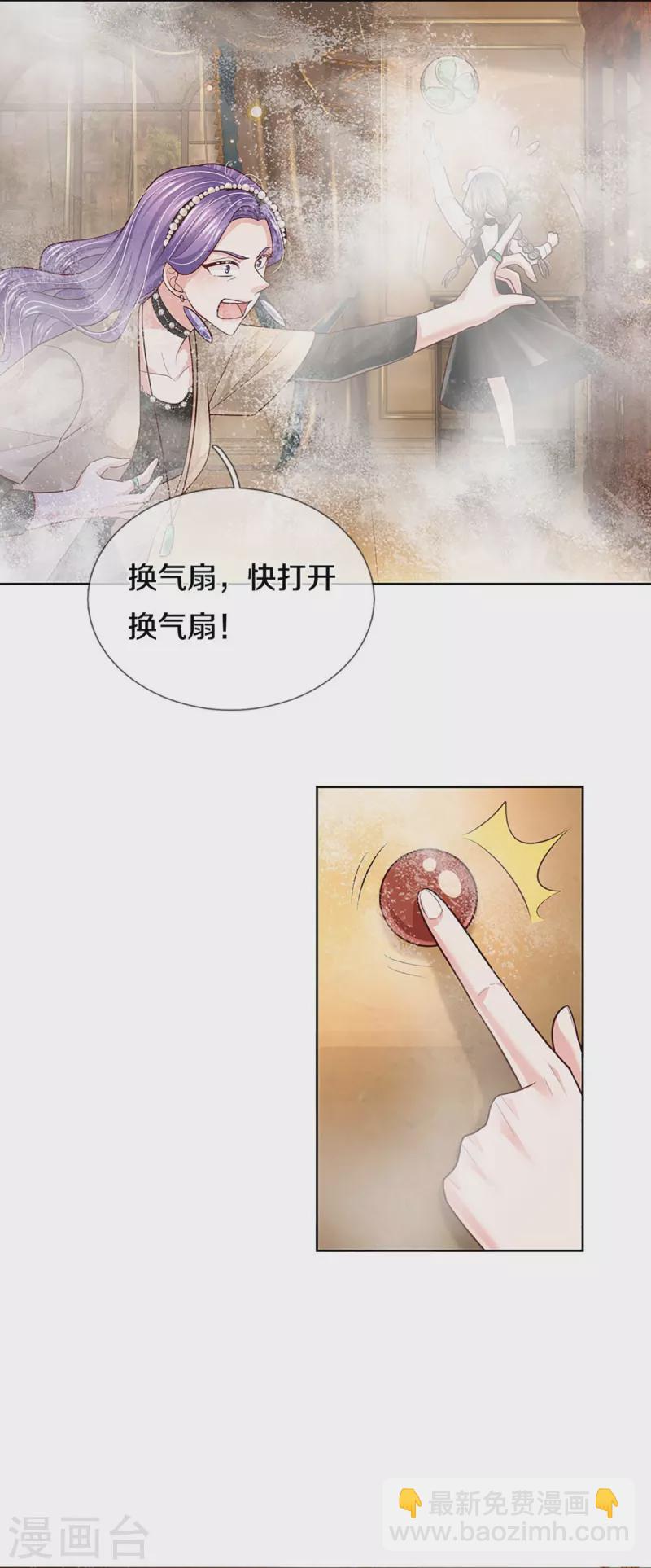 🍟妈咪快跑：爹地追来了 第396话 小救星 第18页