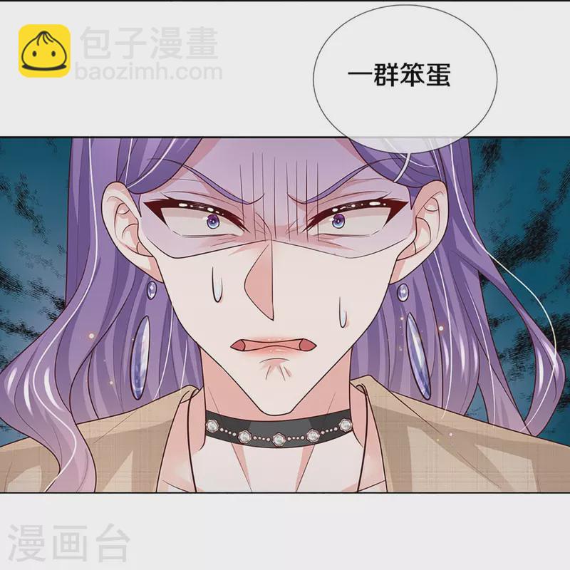 🍟妈咪快跑：爹地追来了 第396话 小救星 第20页