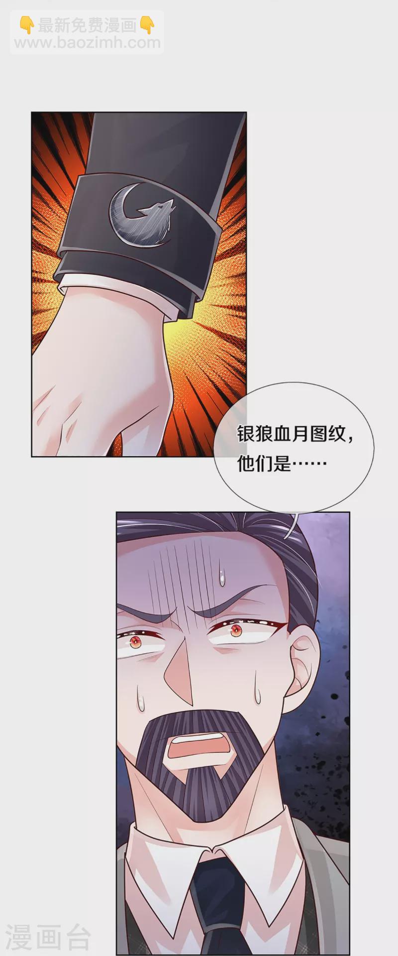 🍟妈咪快跑：爹地追来了 第396话 小救星 第22页