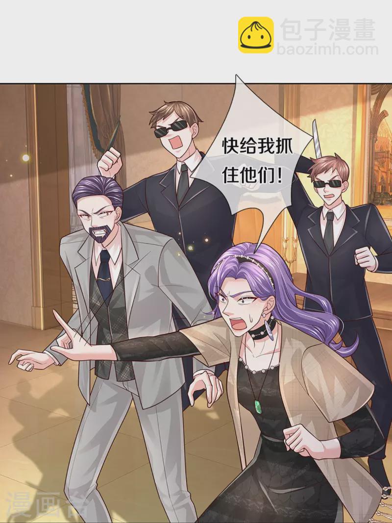 🍟妈咪快跑：爹地追来了 第396话 小救星 第23页