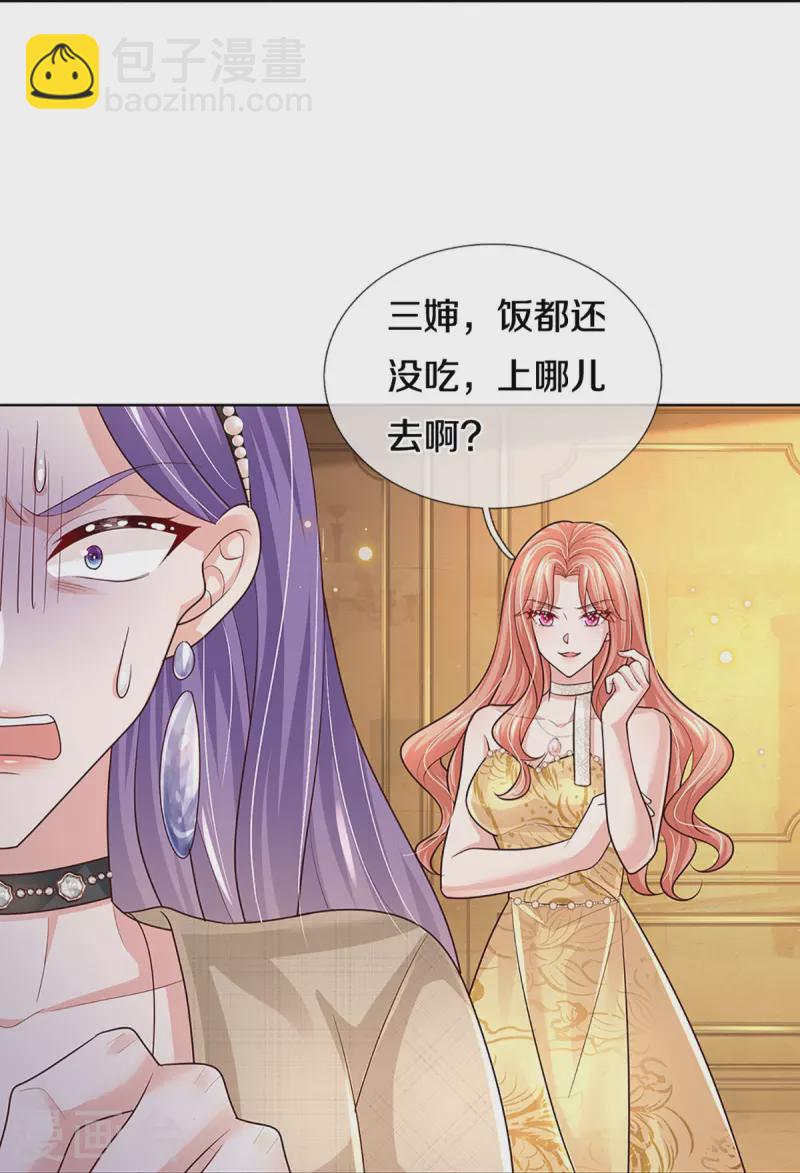 🍟妈咪快跑：爹地追来了 第396话 小救星 第26页