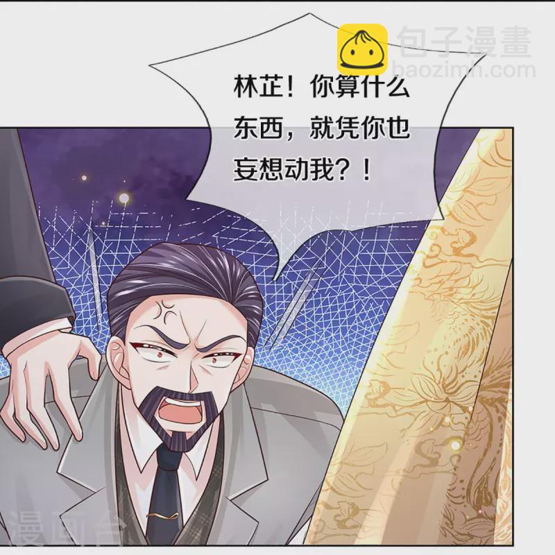 🍟妈咪快跑：爹地追来了 第396话 小救星 第29页