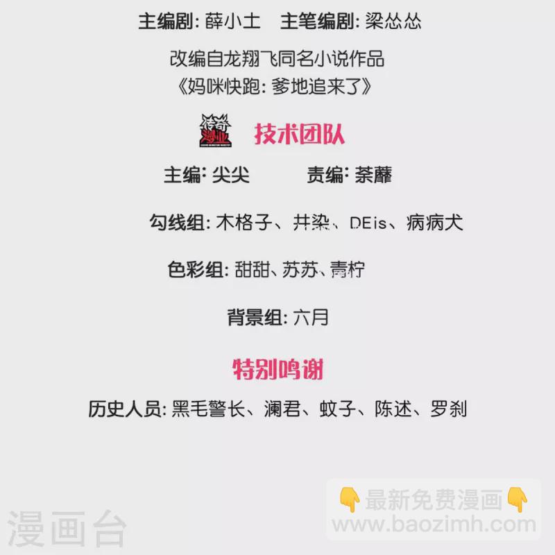 🍟妈咪快跑：爹地追来了 第396话 小救星 第3页