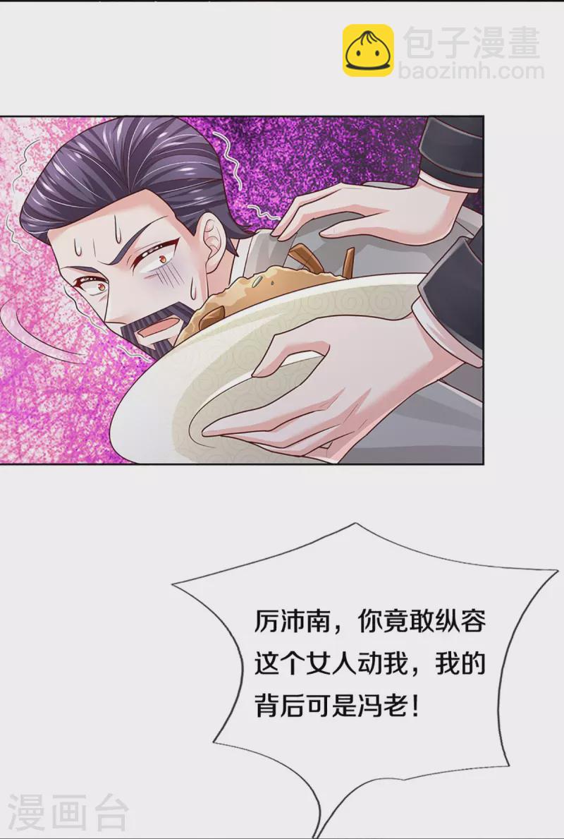 🍟妈咪快跑：爹地追来了 第396话 小救星 第31页