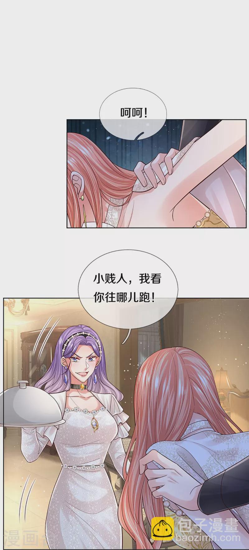 🍟妈咪快跑：爹地追来了 第396话 小救星 第4页