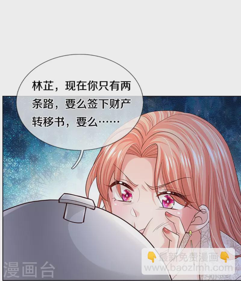 🍟妈咪快跑：爹地追来了 第396话 小救星 第7页