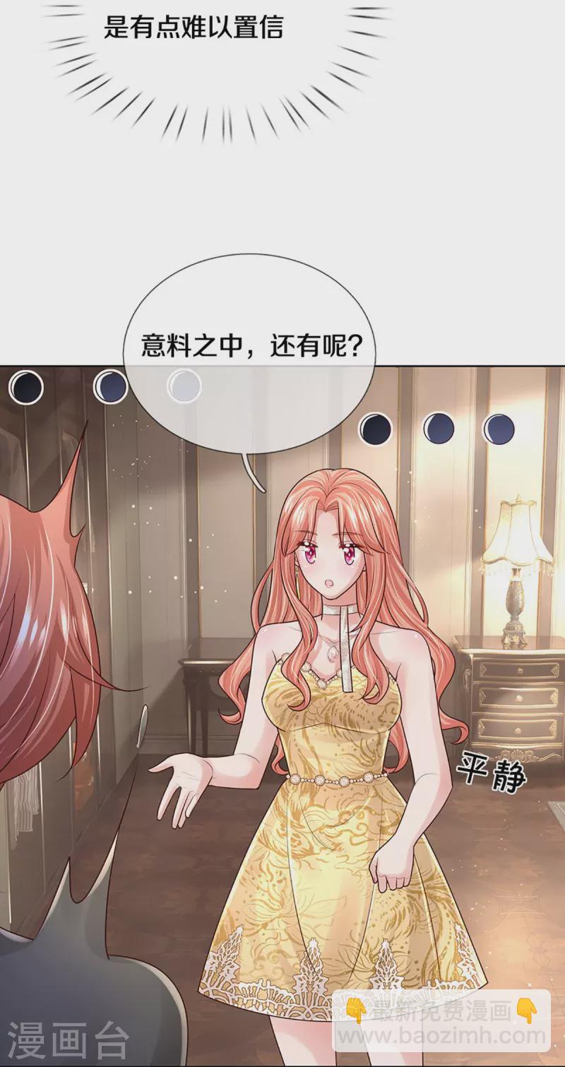 🍟妈咪快跑：爹地追来了 第398话 始料未及 第10页