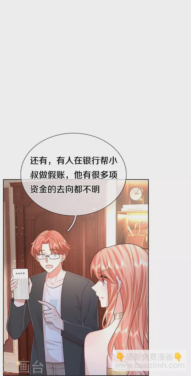 🍟妈咪快跑：爹地追来了 第398话 始料未及 第12页