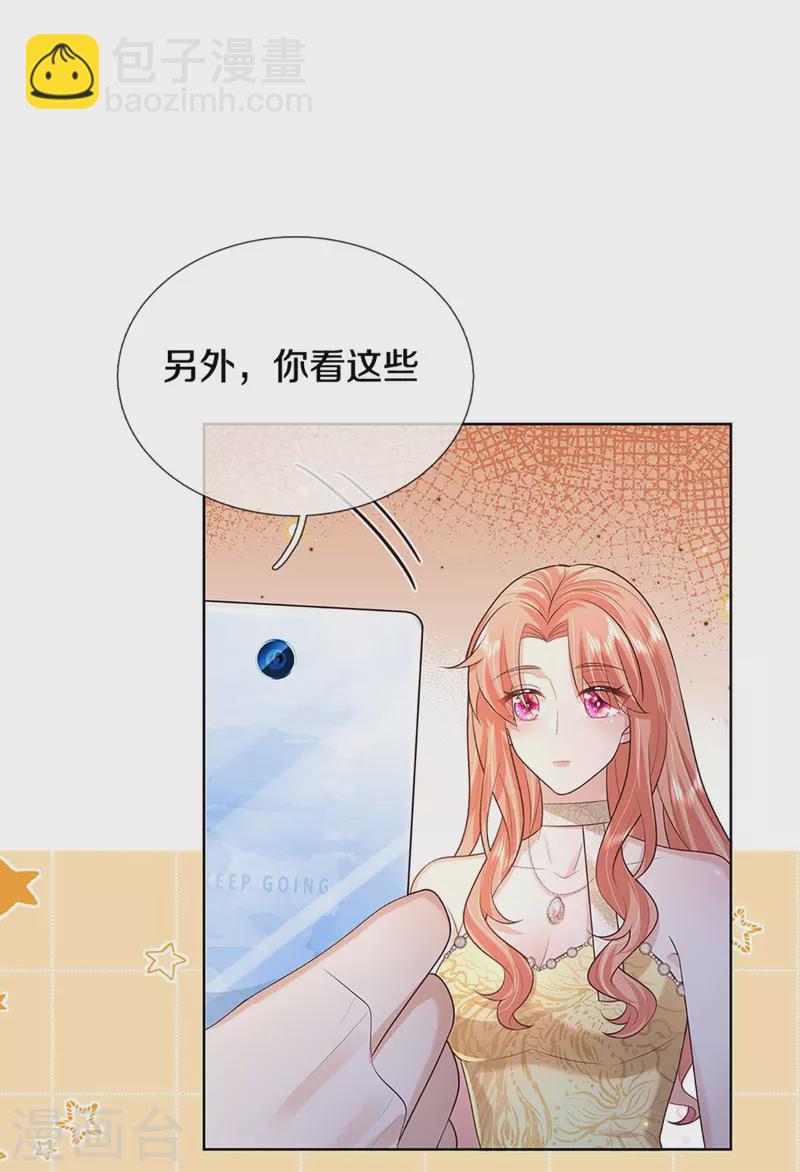 🍟妈咪快跑：爹地追来了 第398话 始料未及 第13页