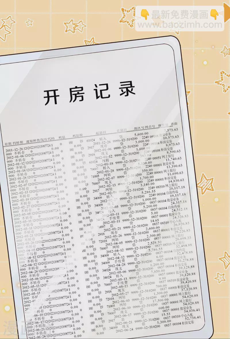 🍟妈咪快跑：爹地追来了 第398话 始料未及 第14页
