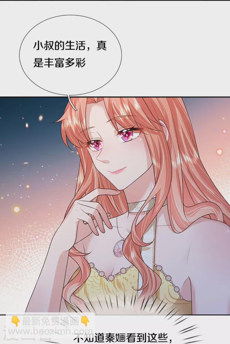 🍟妈咪快跑：爹地追来了 第398话 始料未及 第15页