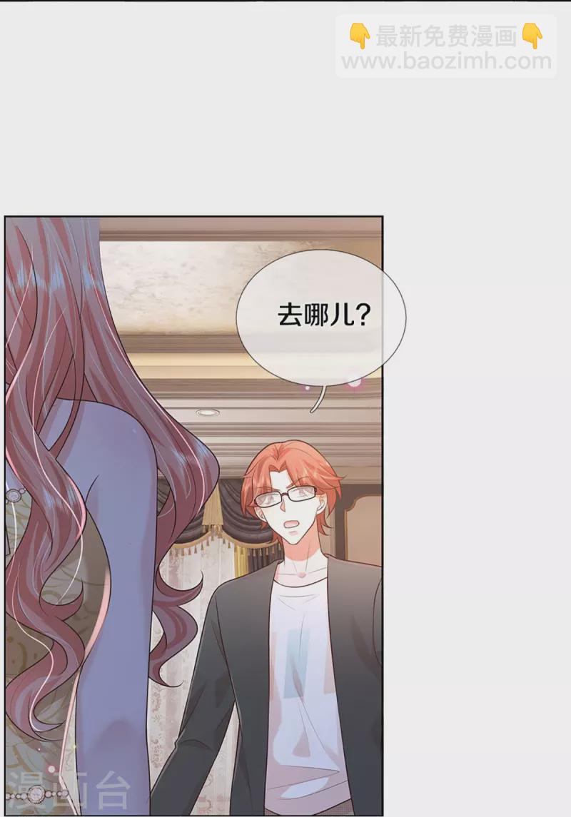 🍟妈咪快跑：爹地追来了 第398话 始料未及 第17页