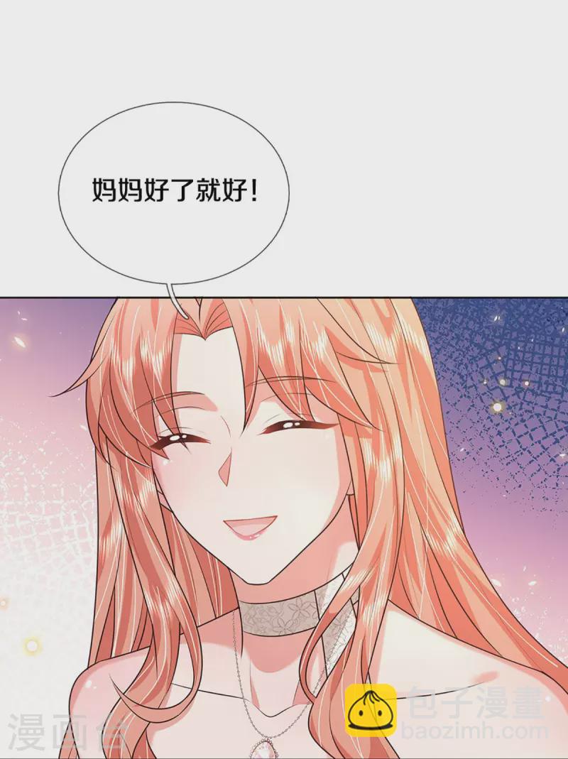 🍟妈咪快跑：爹地追来了 第398话 始料未及 第26页