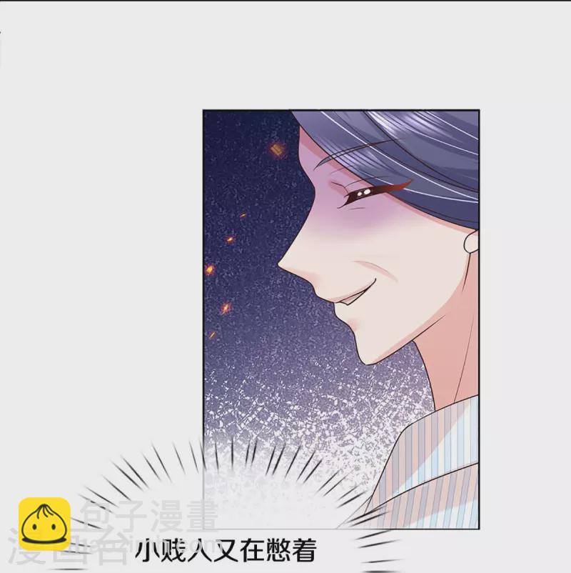 🍟妈咪快跑：爹地追来了 第398话 始料未及 第29页