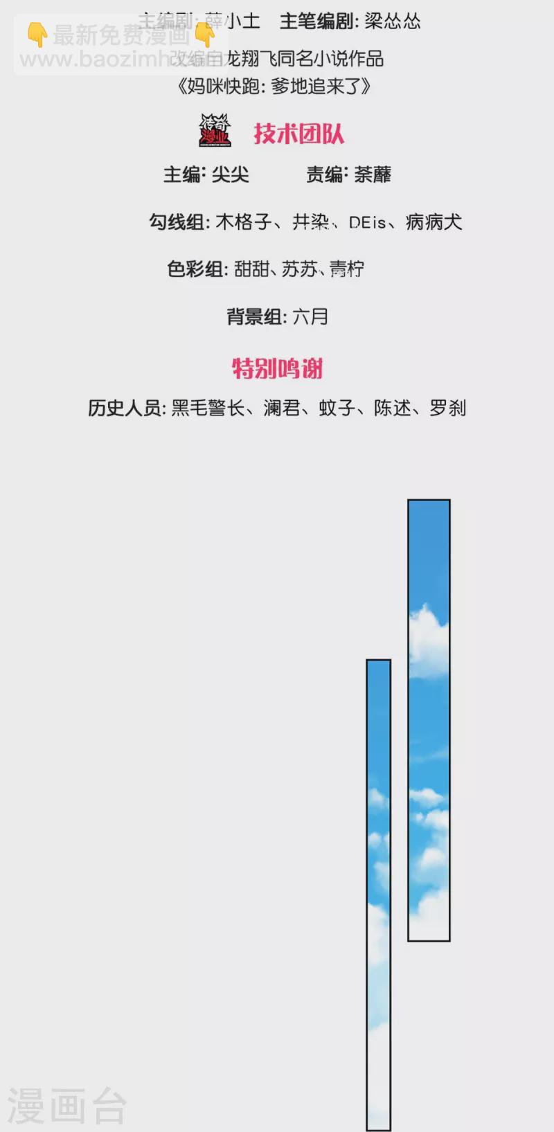 🍟妈咪快跑：爹地追来了 第398话 始料未及 第3页