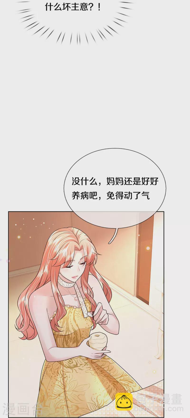 🍟妈咪快跑：爹地追来了 第398话 始料未及 第30页