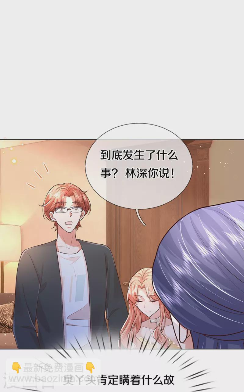 🍟妈咪快跑：爹地追来了 第398话 始料未及 第31页