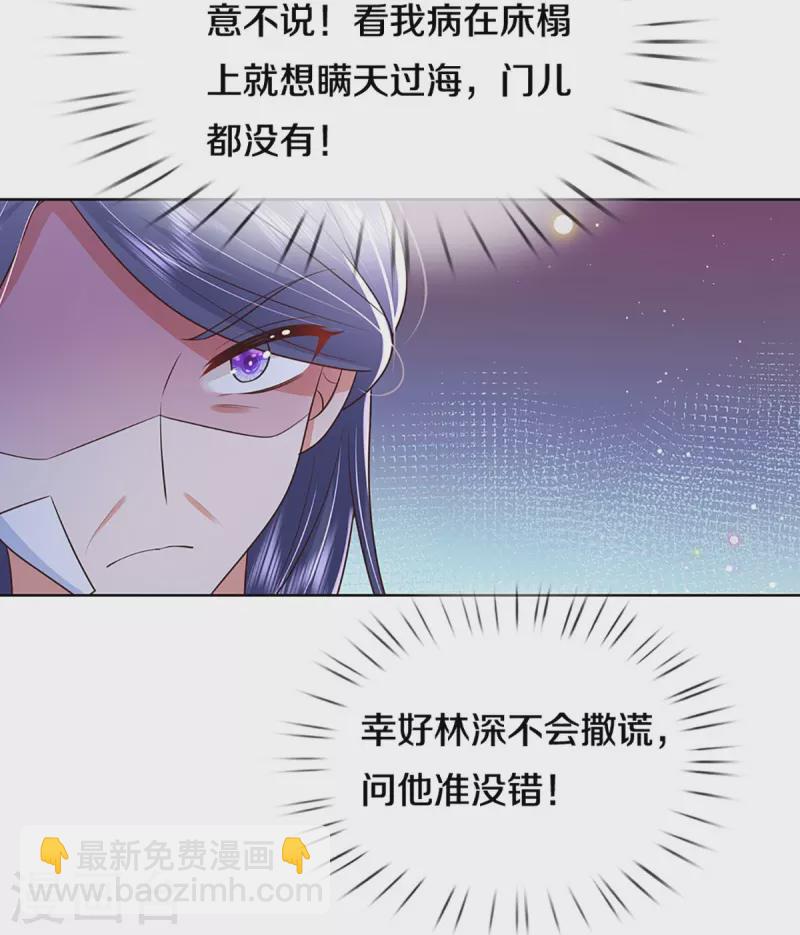 🍟妈咪快跑：爹地追来了 第398话 始料未及 第32页