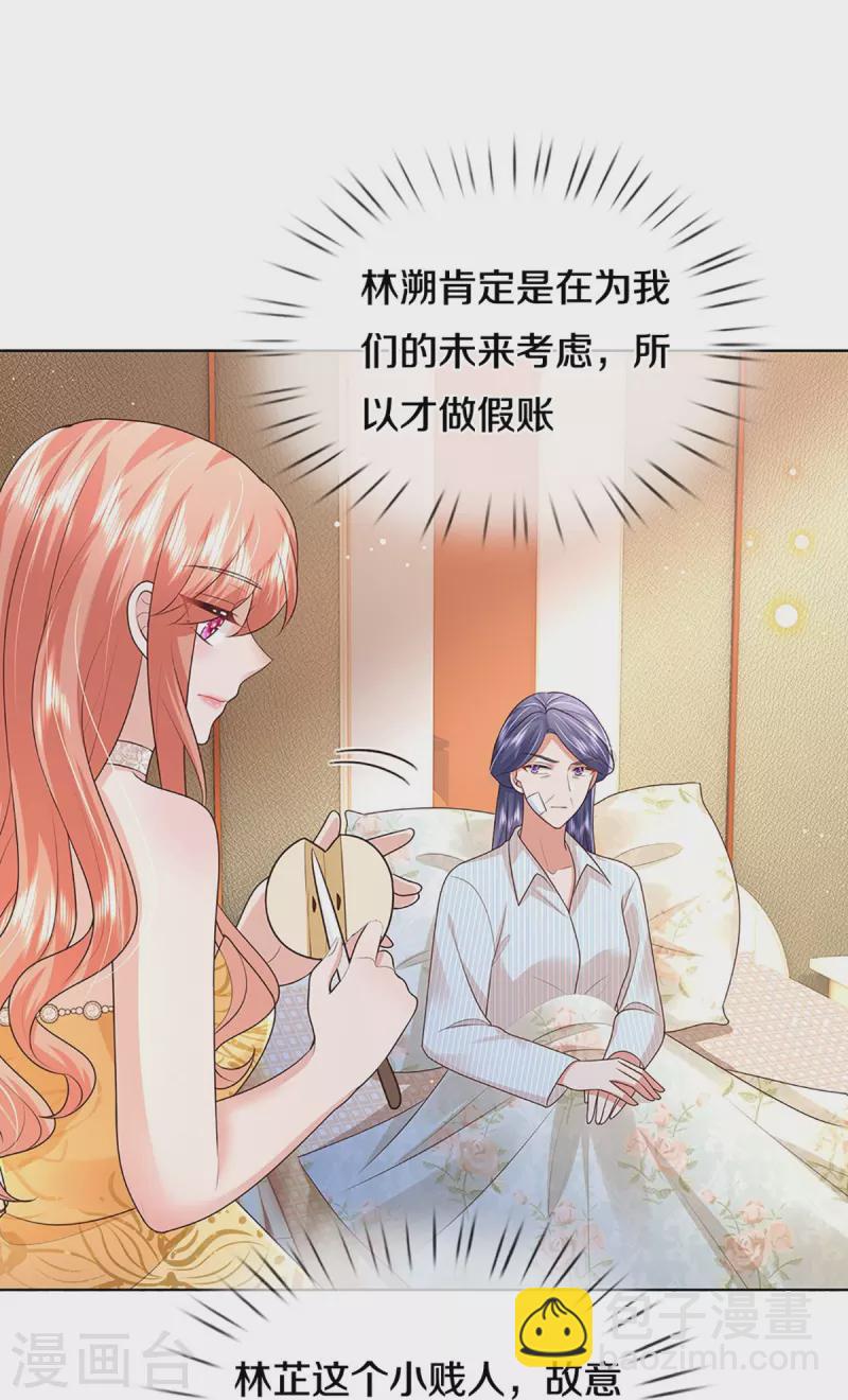 🍟妈咪快跑：爹地追来了 第398话 始料未及 第34页
