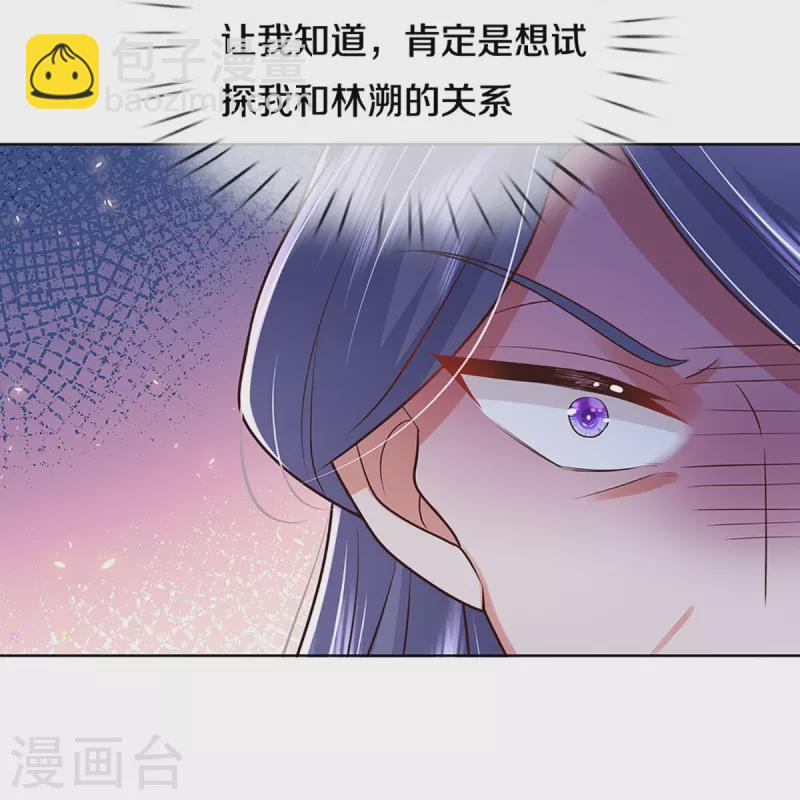🍟妈咪快跑：爹地追来了 第398话 始料未及 第35页