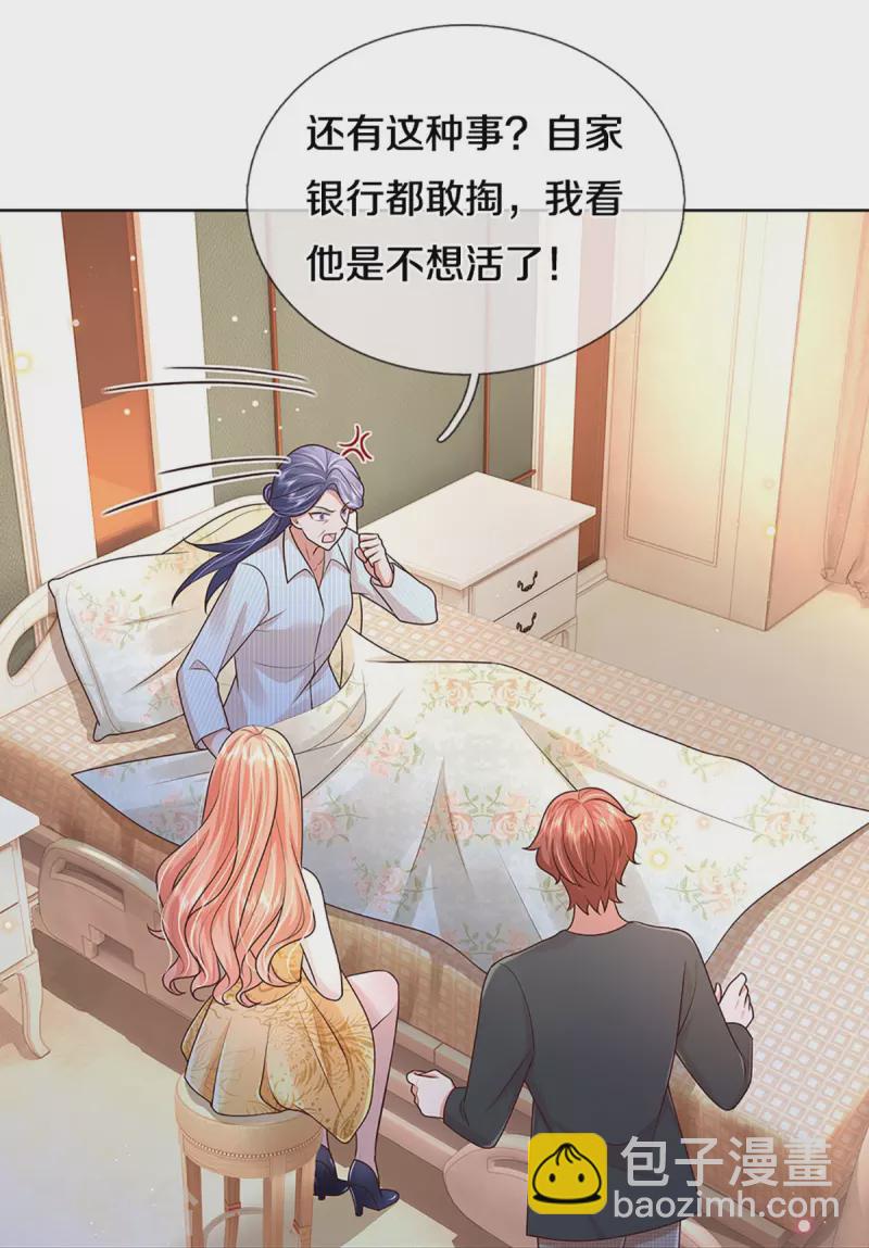 🍟妈咪快跑：爹地追来了 第398话 始料未及 第36页